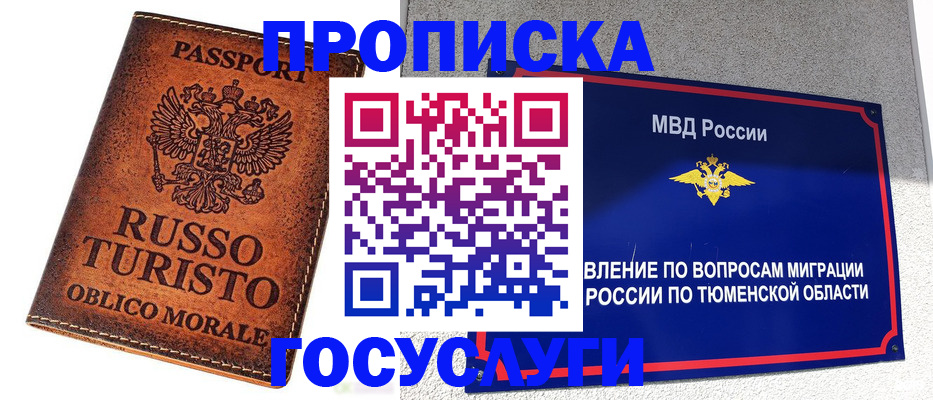 временная прописка в Новоуральске